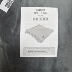 【未使用】着る電気毛布 150*85cmの画像