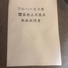 作業用ハーネスの画像