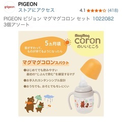 【新品】マグマグコロンの画像