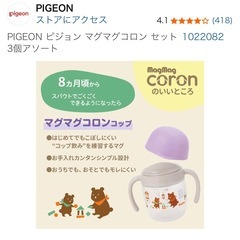 【新品】マグマグコロンの画像