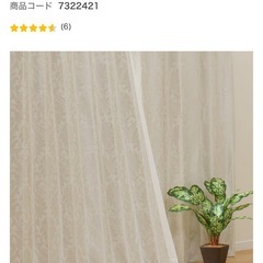 ニトリ　遮光2級・遮熱ジャカードカーテン　レースカーテン　まとめ売りの画像