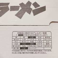 しょうゆラーメン1ケースの画像