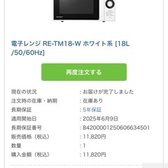 【2025年6月購入】シャープ電子レンジ RE-TM18-Wの画像