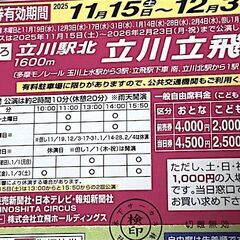 木下大サーカス立川公演ご招待券ペアの画像