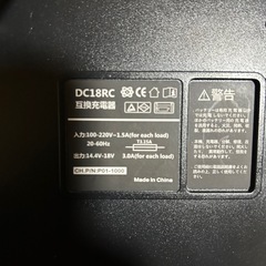 手渡し希望します‼️ 充電器 DC18RC 14.4V-18Vの画像