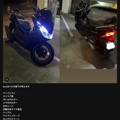 pcx 56  最終値下の画像