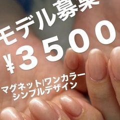 ネイルモニター募集
