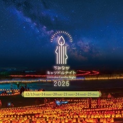 海中 12月13日（土） 15時頃から待ち合わせ 夜は時間…