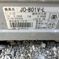 ガステーブル　ガスコンロ　都市ガス　パロマ　J0-801V-Lの画像
