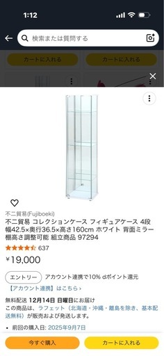 不二貿易背面ミラー
ガラスケース　フィギュアなどに