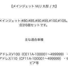 メインジェットの画像