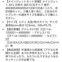 メインジェットの画像