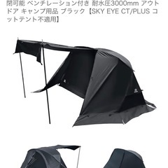 GOGlamping     SkyEYEセットの画像