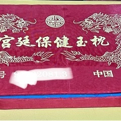 中国のお土産 なんとか石の枕らしい！の画像