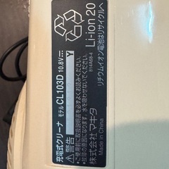 マキタコードレスクリーナー CL103D 紙パック付の画像