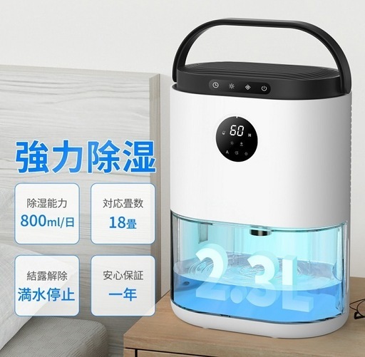【新品未使用】除湿機 KLOUDIC 小型 除湿器 コンパクト 軽量 梅雨対策 カビ防止 クローゼット 服棚 部屋干し 2.3Ｌ大容量 タイマー 結露防止機能 ペルチェ式 3モード切替 7色ランプ 静音 省エネ 強力除湿 洗面台 脱衣所 寝室
