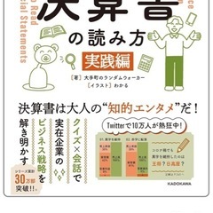 会計クイズを解くだけで財務3表がわかる 世界一楽しい決算書の読み方 [実践編]の画像