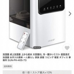 【新品未使用】超音波式加湿器 アロマ対応 6L大容量加湿器 上から給水の画像