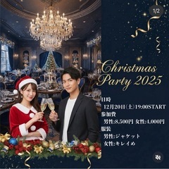 クリスマスパーティ❣️
