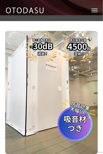 OTODASUⅡ(吸音材あり) 中古品