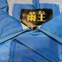 新品　雨王作業用レインスーツの画像