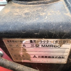 MITSUBISHI 耕運機の画像