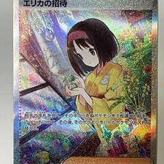 ポケモンカード エリカの招待 206/165/SV2A/Bの画像