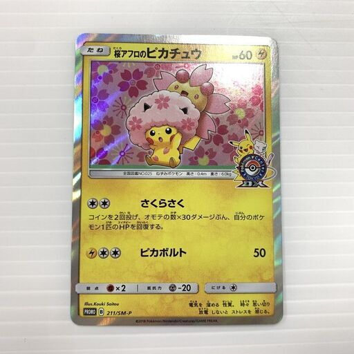 ポケモンカード 桜アフロのピカチュウ PROMO 211/SM-P プロモ (ヘム