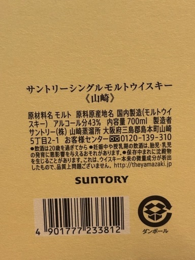 年末緊急値下げ❗️サントリー 山崎 NV 2本セット 700ml シングルモルト 箱付