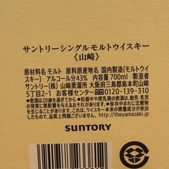 サントリー 山崎 NV 2本セット 700ml シングルモルト 箱付の画像