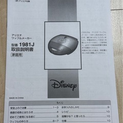 ワッフル・ホットサンドメーカー Ariete アリエテ Disney ミッキーマウスの画像