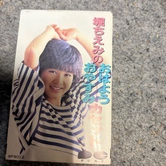 堀ちえみのおはようおやすみカセットの画像