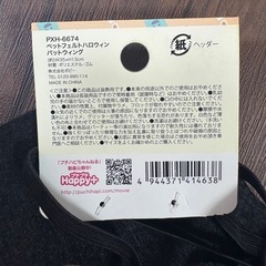 【差し上げます・12/16まで】ペットフェルトハロウィン バットウィング ペット用品の画像