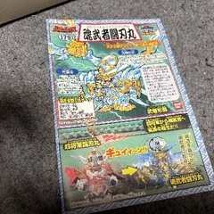 スーパー激レア　希少価値あり　検索して　　BB戦士 179 魂武者闘刃丸　買わなきゃ損の画像