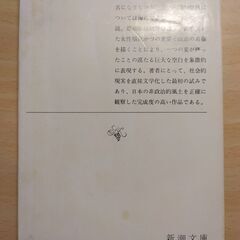 『宴のあと』三島由紀夫　新潮文庫の画像