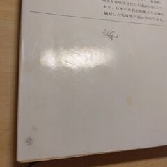 『宴のあと』三島由紀夫　新潮文庫の画像