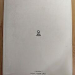 『矢沢宰詩集　少年』周郷博編　サンリオ出版の画像