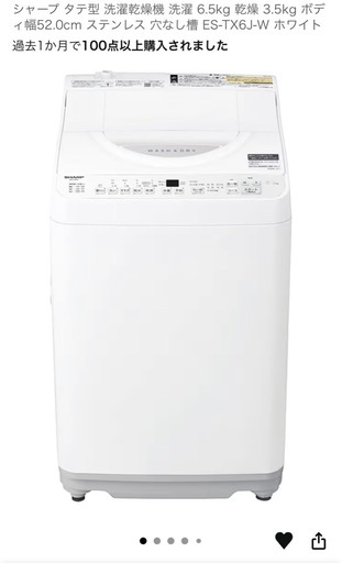 【縦型洗濯感・乾燥機】シャープ タテ型 洗濯乾燥機 洗濯 6.5kg 乾燥 3.5kg ボディ幅52.0cm ステンレス 穴なし槽 E