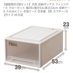 【無料】衣装ケース4個の画像