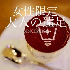 【女性限定❤️大人の遠足】≪2月ランチ会≫＊2月13日（金…