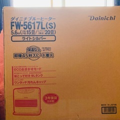 ダイニチ ブルーヒーター FW-5617L18年製 ライトシルバー(S) 箱付きの画像