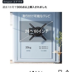 テレビ　壁掛け金具の画像