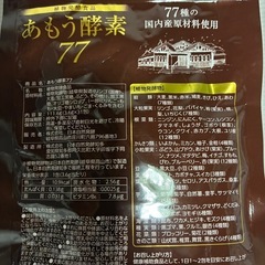 酵素⭐️あもう77の画像