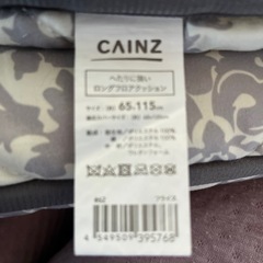 カインズホーム長座布団夏冬カバー付き
の画像