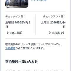 2026/4/3(金)〜4/4(土)*横浜*ファーイーストビレッジホテル横浜*2名分*宿泊権利譲渡*の画像