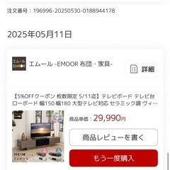 【取引中】テレビ台180の画像