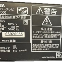 REGZA３７インチの画像