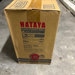 ハタヤ　トクサンデーリールの画像