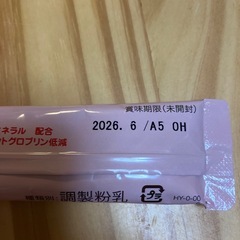 粉ミルク　はいはい　※同時購入で無償可の画像