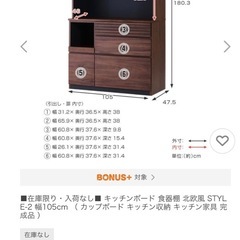 食器棚　キッチンボード　北欧風　（元値89,800円）　幅105cm×高さ180.3cm×奥行47.5cm の画像